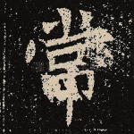 常