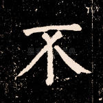 不