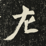 左