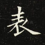 表