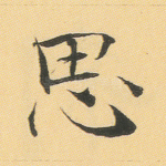 思
