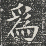 为