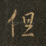 但