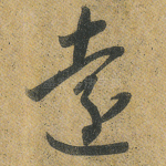 远