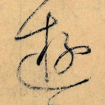 游