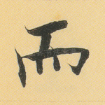 而