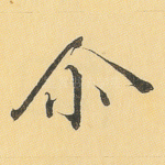 尔
