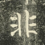 非