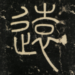 远