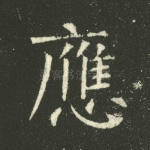 应