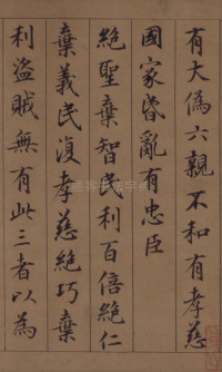 鲜于枢老子道德经 - 第16页