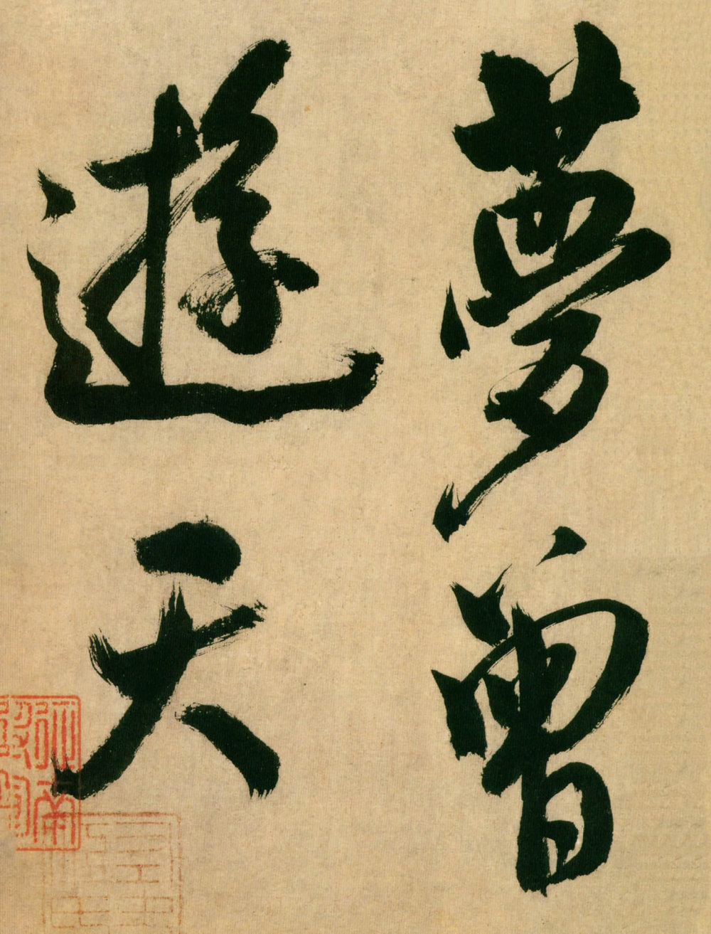 多景楼诗册 - 第2页