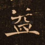 益