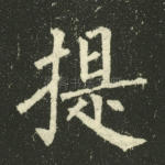 提