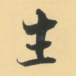 生
