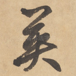 英