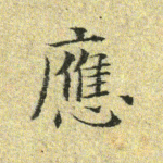 应