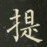 提