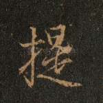 提
