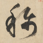称