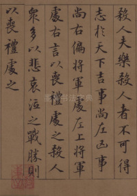 鲜于枢老子道德经 - 第36页