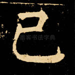 已