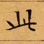此