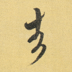 者