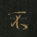 不