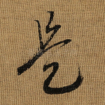 是