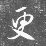 更
