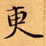 更