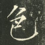 色
