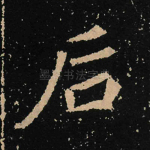 后