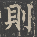 则