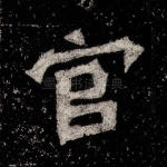 官