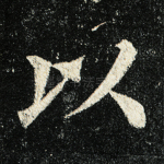 以