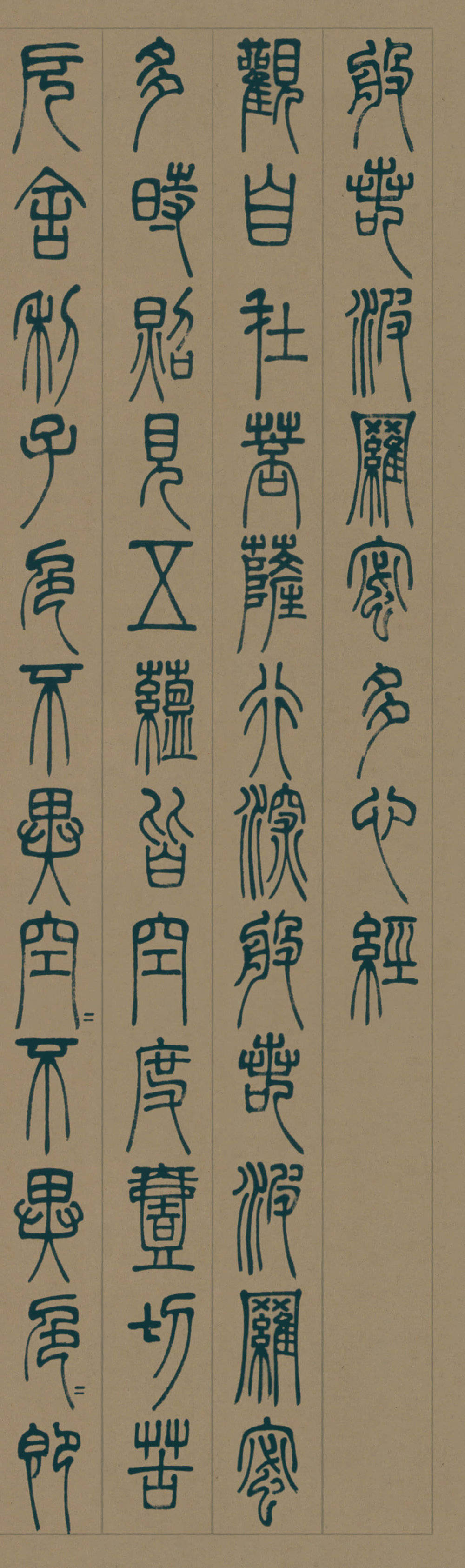 心经 - 第1页