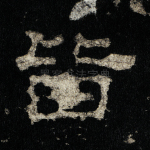 皆