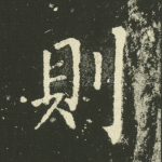 则