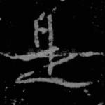 是