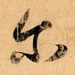 尔