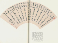 白蕉扇面书法集之一 - 第17页