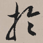 于