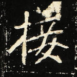 接