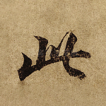 此