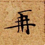 再