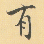 有