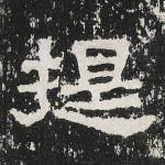 提