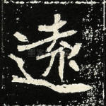 远